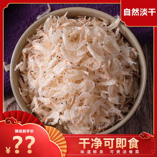 淡干虾皮少盐金钩海米