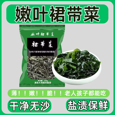 嫩叶裙带菜干净无沙盐渍锁鲜