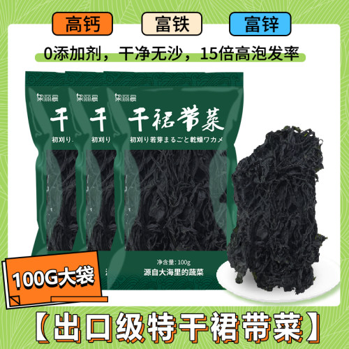 果丽晨裙带菜干净无沙0添加剂