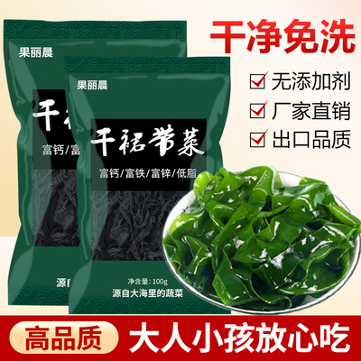 干裙带菜干货特官方旗舰店级海带苗嫩丝群代带宝宝孕妇儿童免洗