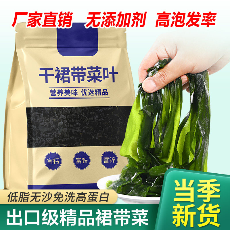 果丽晨裙带菜免切免洗干净无沙