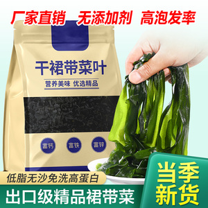 果丽晨裙带菜免切免洗干净无沙