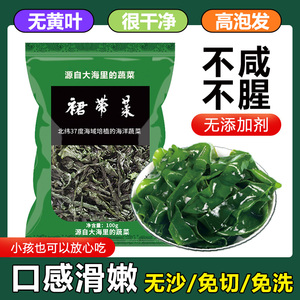当季嫩芽裙带菜干货非特裙带菜旗舰店低脂肪儿童压缩海带丝孕妇