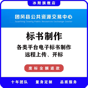 团风县公共资源交易中心 电子标书制作、远程上传、远程开标