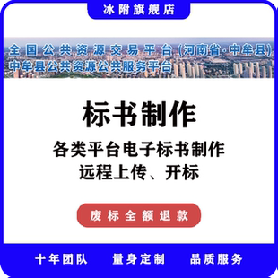 中牟县公共资源公共服务平台 电子标书制作、远程上传、远程开标
