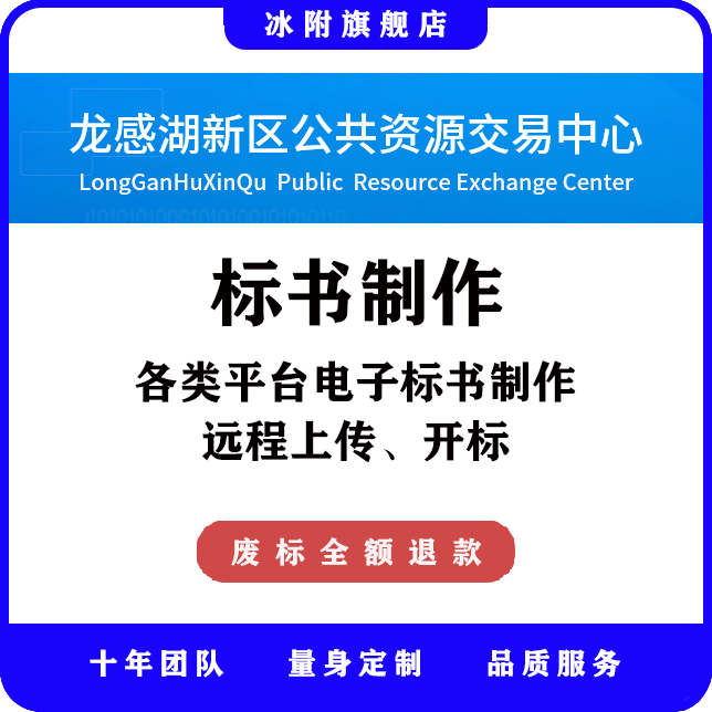 龙感湖新区公共资源交易中心 电子标书制作、远程上传、远程开标