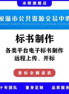 松滋市公共资源交易中心 电子标书制作、远程上传、远程开标