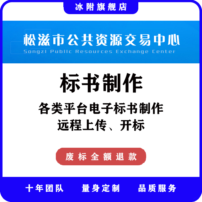 松滋市公共资源交易中心 电子标书制作、远程上传、远程开标