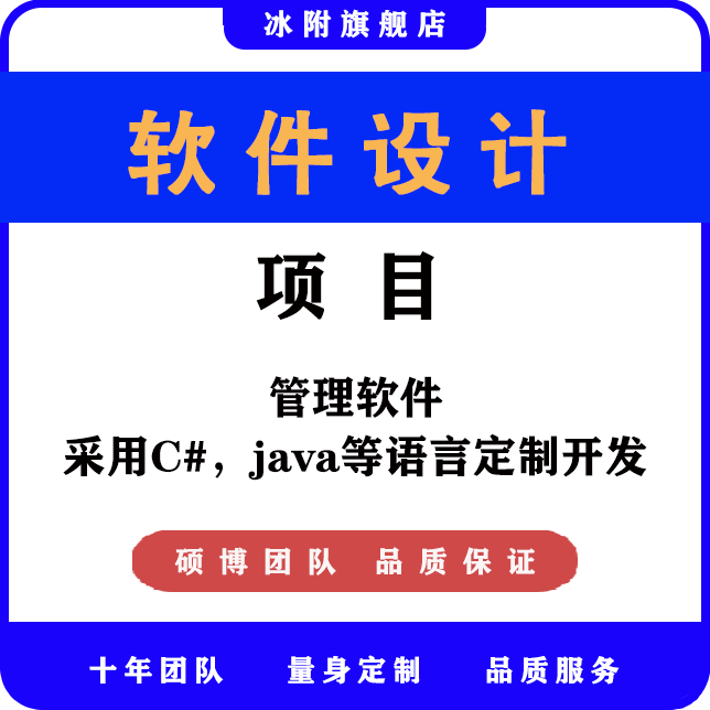 管理软件 采用C# java等语言定制开发