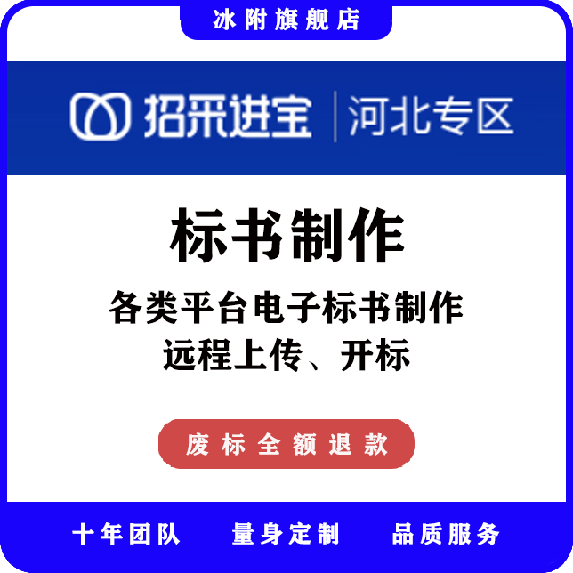 招财进宝平台 电子标书制作，远程上传、开标
