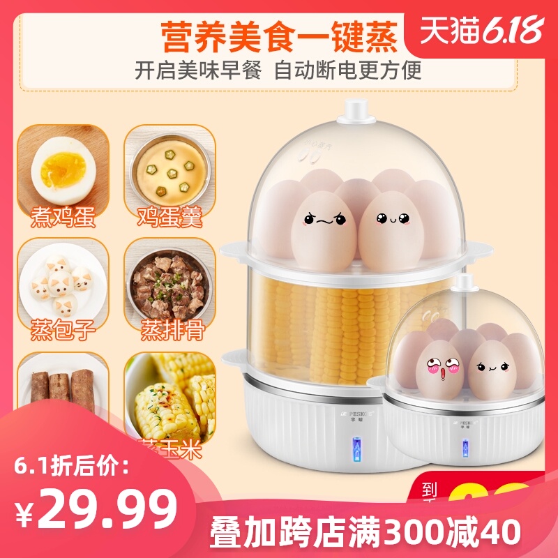 蒸蛋器自动断电家用多功能早餐机煮鸡蛋机迷你煮蛋器小型1人神器