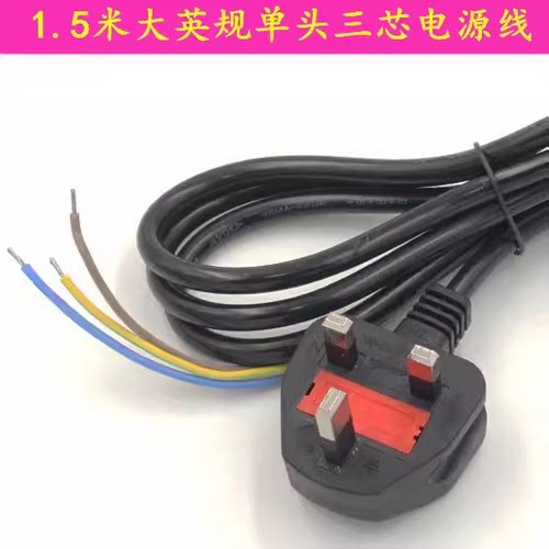 带保险管3脚方型插英规英式单头3X075mm香港插头电源线1.5米直销