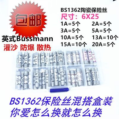 英式BS1362 1A2A3A5A 10A 13A 15A 灌沙防暴插头陶瓷保险丝管6x25