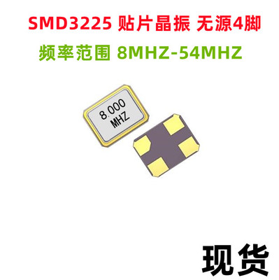 SMD3225 8MHZ 12PF 20PF 10PPM高精度石英晶体谐振器4脚贴片晶振