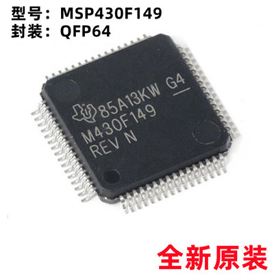 MSP430F1491IPMR/LQFP64/MCU单片机/替代MSP430F149IPMR/超低功耗