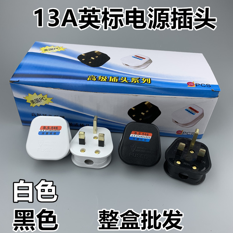 带保险丝香港英式BS组装电源插头 13A方脚英规带开关可拆卸接线头