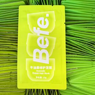 befe牛油果修护发膜10g体验装改善毛躁干枯便携易冲洗免蒸小样体