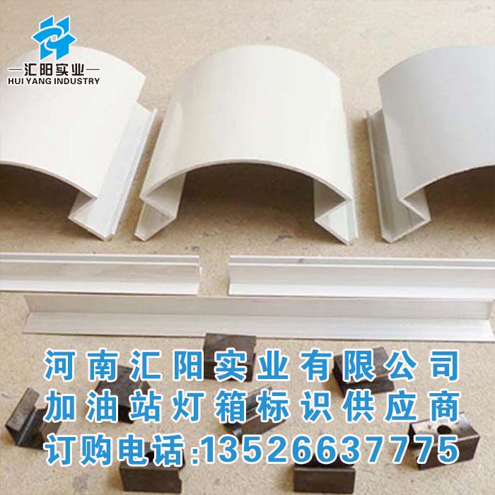 加油站高光白铝包角柱子圆角铝扣条卡子铝型材油品灯箱油井盖