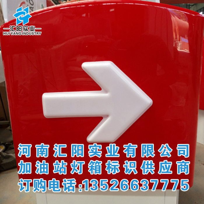 中石化加油站出入口灯箱新款品牌柱檐口灯箱油品灯箱油井盖卸油口