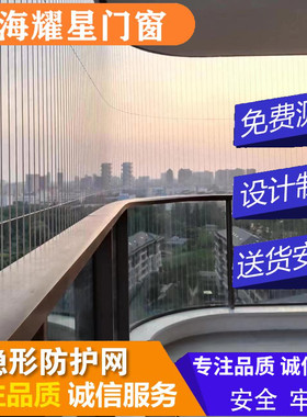 新款上海市儿童安全隐形防护网