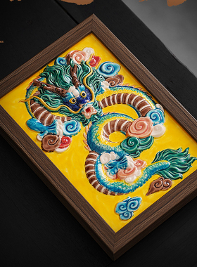 国潮陶瓷祥龙献瑞3D立体画框生肖中式玄关家居摆件高档装饰摆台画