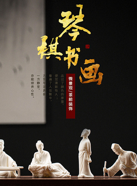 禅意中式陶瓷琴棋书画小人物摆件客厅玄关办公桌诗仙李白家居饰品