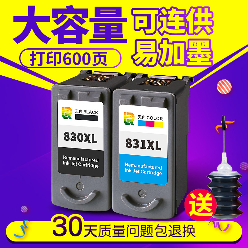 ÌìȽ¼æÈݼÑÄÜPG830 CL831Ä«ºÐ IP1180 1980 1880 MP145´òÓ¡»úºÚÉ«