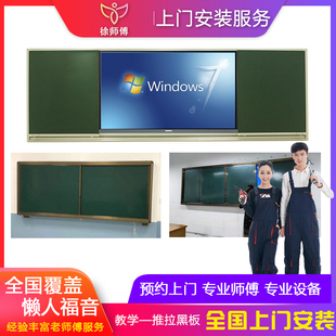 徐师傅全国培训机构学校大黑板教学一体机推拉黑板上门安装服务