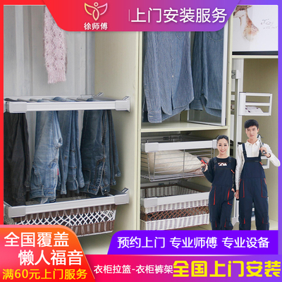 徐师傅全国收纳储物篮伸缩裤架篮吊架抽屉式衣柜拉篮上门安装服务