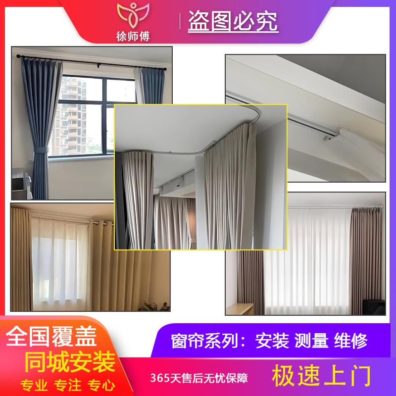 全国手动单双罗马杆挂帘测量维修直单轨双轨弯轨窗帘上门安装服务