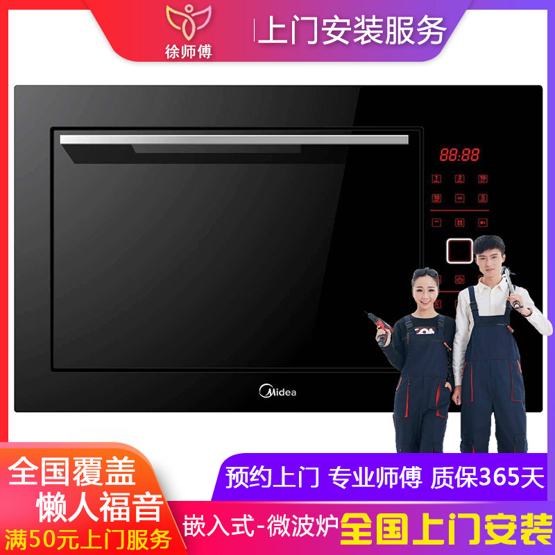 全国上门安装嵌入式微波炉蒸烤箱一体机内嵌式上门安装服务