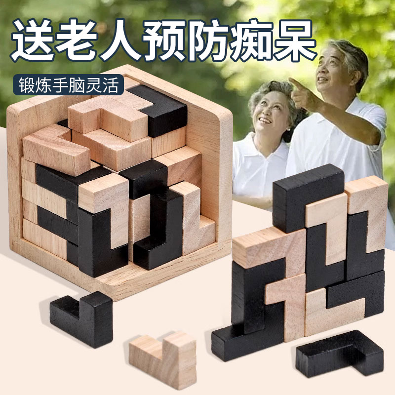 适合独居老年人玩具解闷益智防痴呆玩具健脑解密魔盒烧脑动手方块