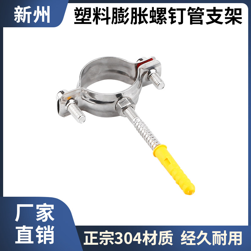 304不锈钢管支架膨胀螺丝钉