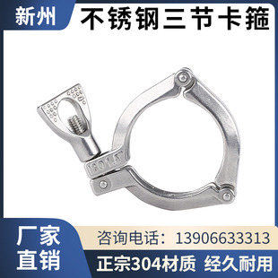 304不锈钢快装三节卡箍卫生级法兰卡套式卡扣固定抱箍紧固件卡盘