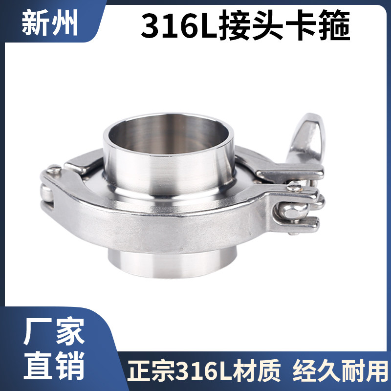 316L不锈钢快装接头套装卫生级快接卡箍卡盘管件快速焊接连接卡扣