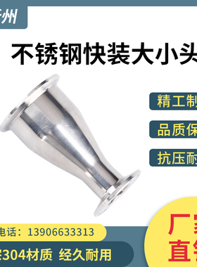 304不锈钢快装大小头卫生级卡箍变径管接头卡盘同心异径管76 51