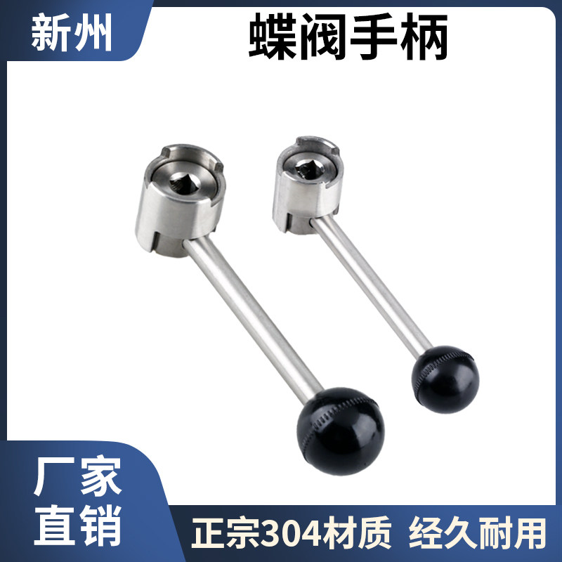 卫生级蝶阀配件单独手柄