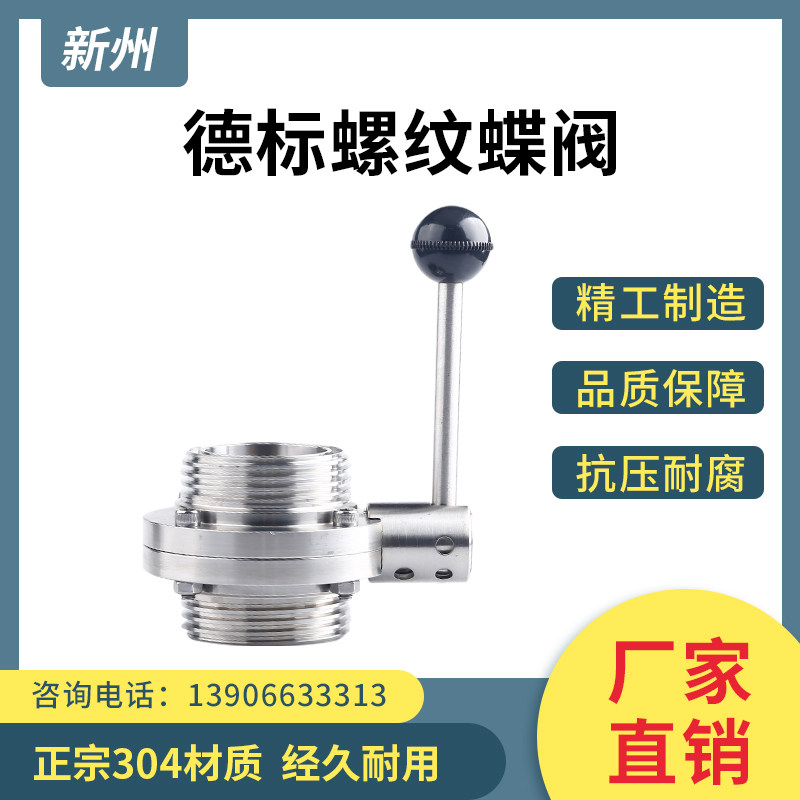 新州304不锈钢德标螺纹蝶阀卫生食品级手动外丝活接蝶阀DIN50 80,五金/工具,蝶阀,淘宝优惠券,粉丝福利购,淘宝优惠卷