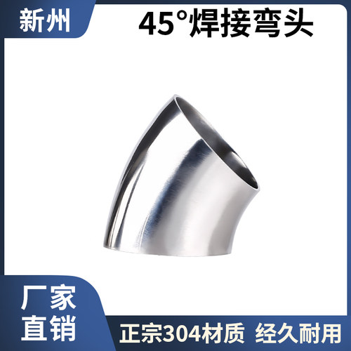 304不锈钢卫生焊接弯头镜面抛光