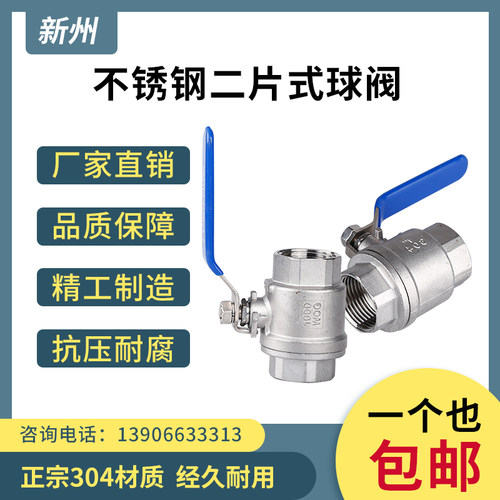 不锈钢二片式内螺纹球阀