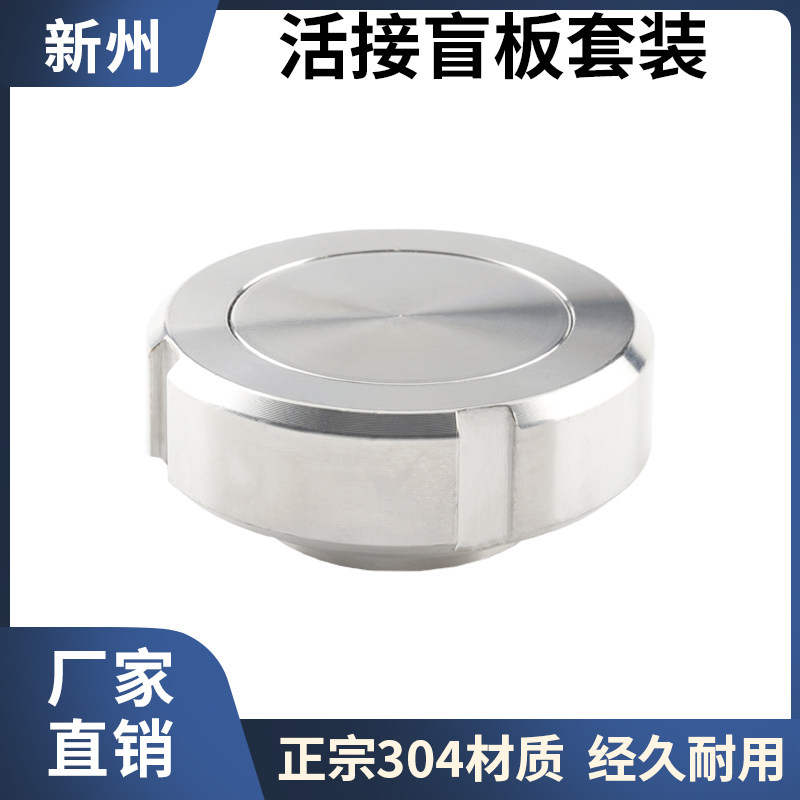 不锈钢卫生级SMS/ISO由任活接盲板套SS304材质圆螺纹活接盲盖组件