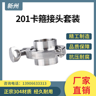 201不锈钢卡箍快装固定管道卡扣快速接头管子夹子快接卡盘紧固箍
