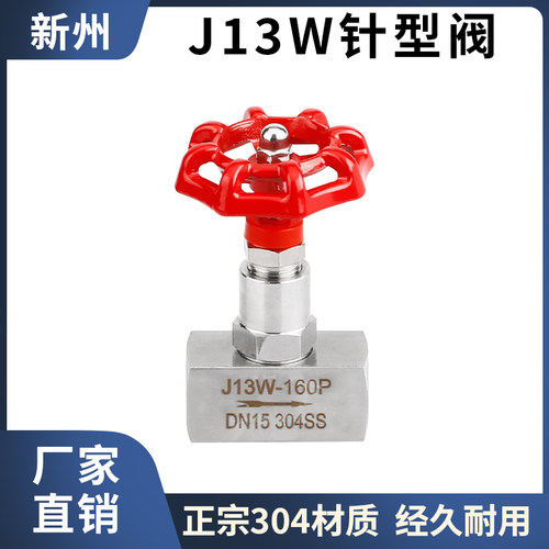 201/304不锈钢J13W-160P针型阀