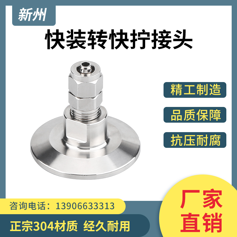 卫生级快装转快拧接头