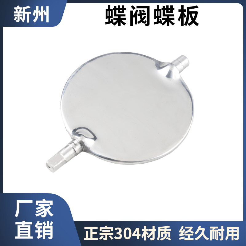 科权304不锈钢卫生级快装焊接蝶阀配件蝶板阀板食品级精车亮面