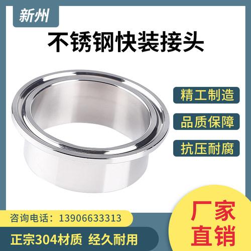 卫生级快装接头304不锈钢