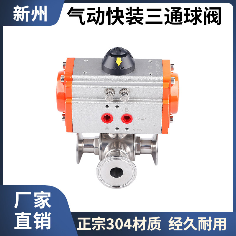 气动快装三通球阀304不锈钢卫生级卡盘卡箍式快开速接三通球阀TL