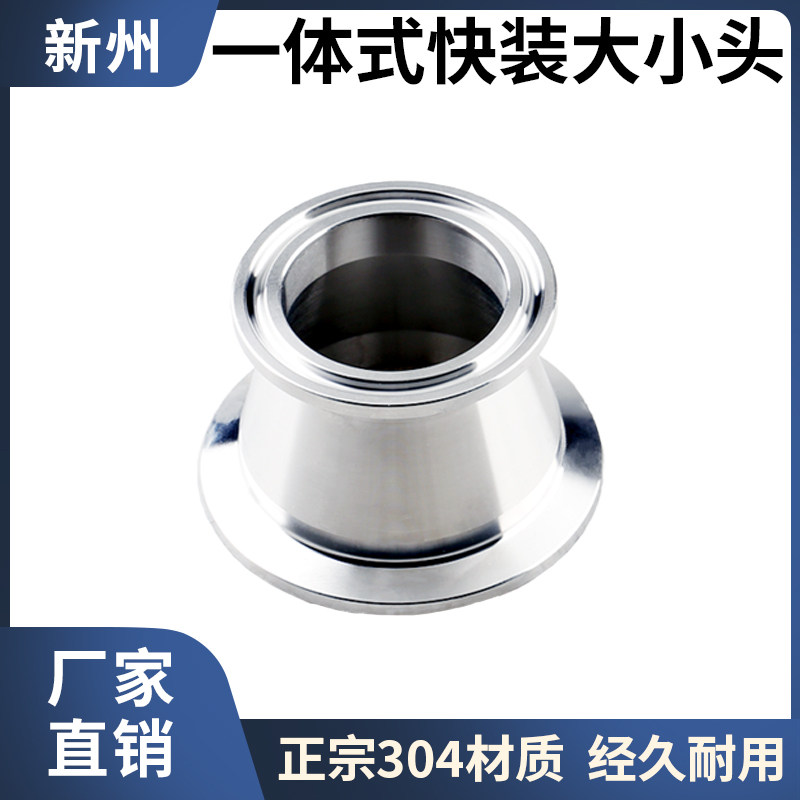 卫生级一体式快装大小头304不锈钢卡盘卡箍式快速同心变径管接头