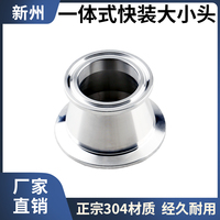 卫生级一体式快装大小头304不锈钢卡盘卡箍式快速同心变径管接头
