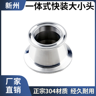 卫生级一体式快装大小头304不锈钢卡盘卡箍式快速同心变径管接头